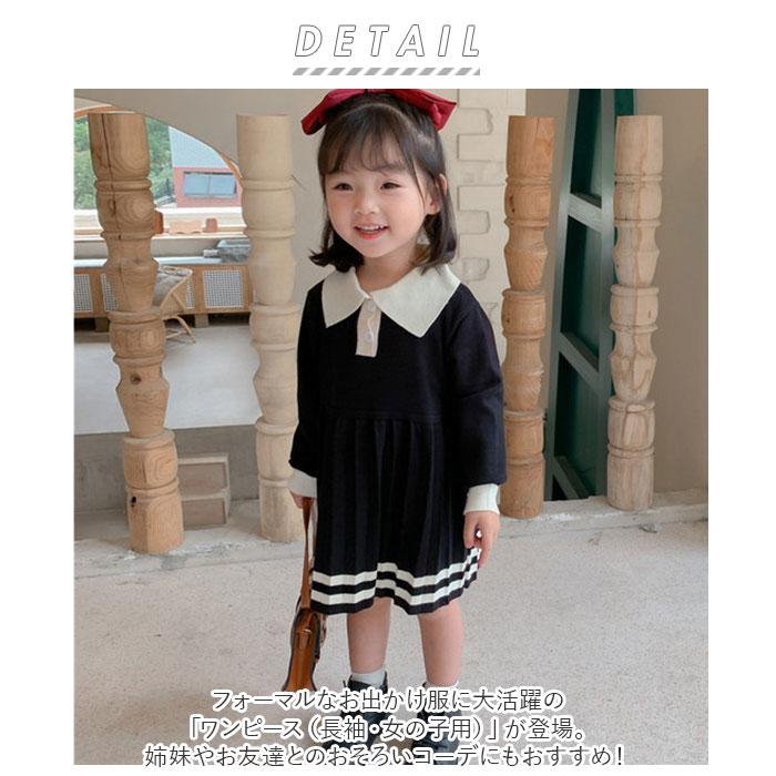 ワンピース 通販ワンピース キッズ 長袖 秋冬 きれいめ プリーツ