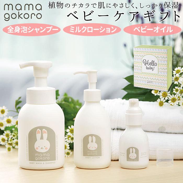出産祝い 通販出産祝い スキンケア ギフトセット ベビーケア・バス用品