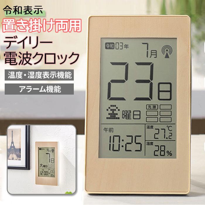 置き時計 デジタル 電波 通販 壁掛け時計 掛け時計 デジタル時計 電波時計 時計 クロック 置時計 電波クロック 令和表示 温度計 湿度計 温湿度計 おしゃれ Maru333 Backyard Family バッグタウン 通販 Yahoo ショッピング