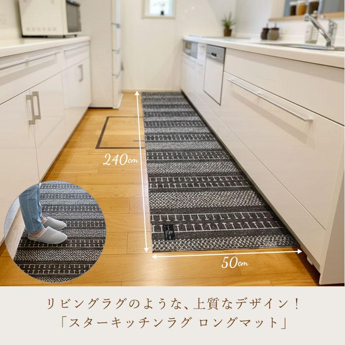 BACKYARD FAMILY（バックヤードファミリー） キッチンマット 240cm