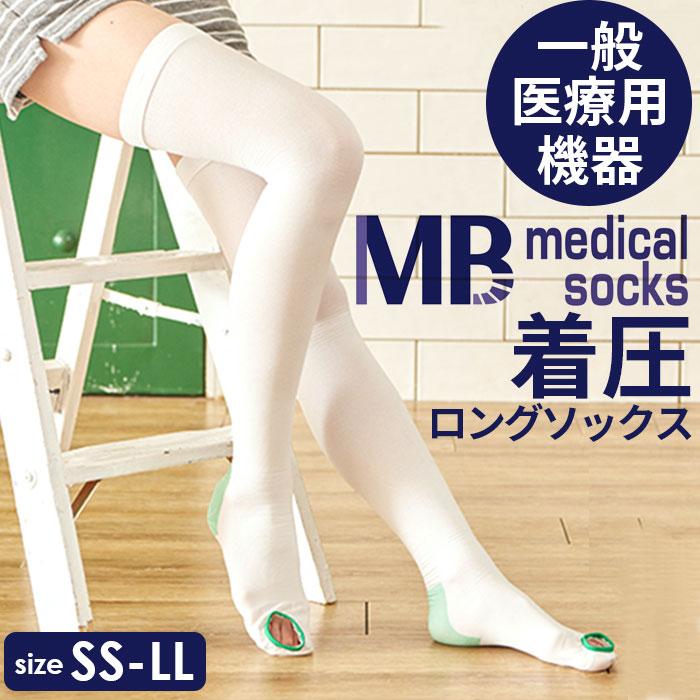 着圧ソックス 通販着圧ソックス 医療用 好評 MBメディカル レディース