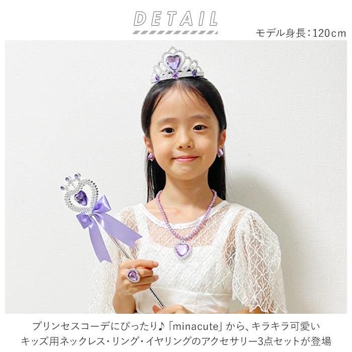 minacute ミナキュート アクセサリー 通販 キッズ ネックレス リング イヤリング 子供用 小物 キラキラ カラフル 学芸会 発表会 子供 こども 子ども 女の子 |  | 05