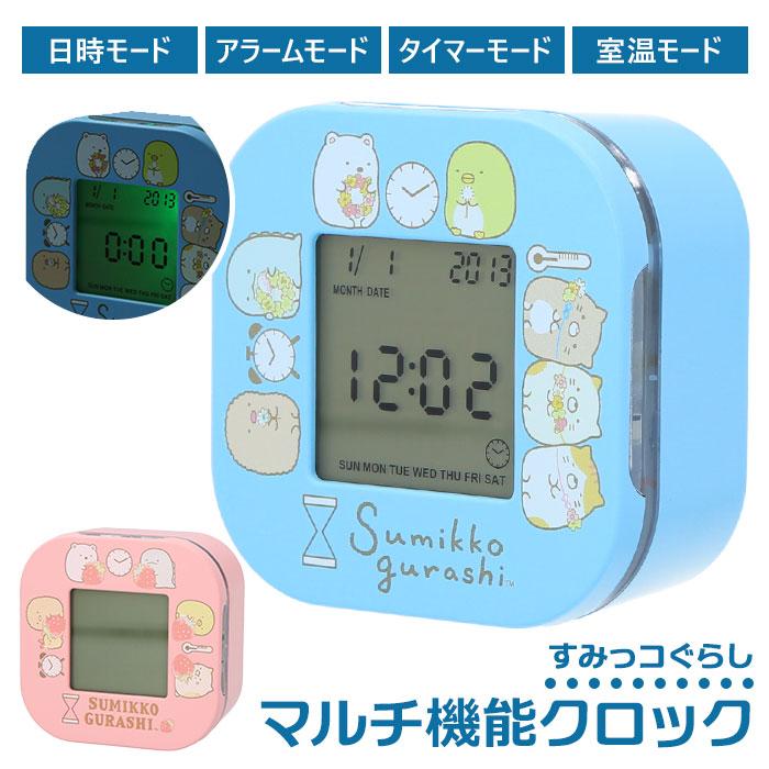 すみっコぐらし 通販すみっコぐらし 目覚まし時計 アラームクロック 置き時計 デジタル めざまし時計 置時計 子供 子ども タイマー キッズ 女の子 おしゃれ キ | ブランド登録なし