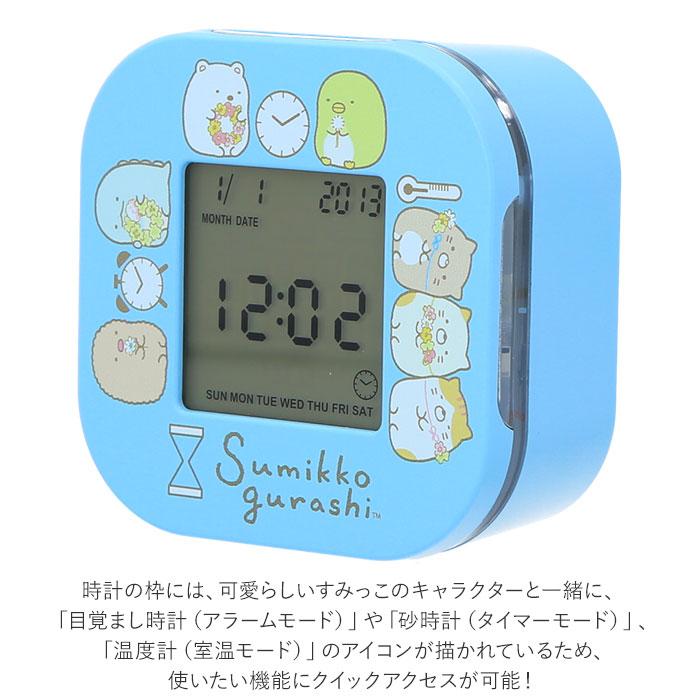 すみっコぐらし 通販すみっコぐらし 目覚まし時計 アラーム