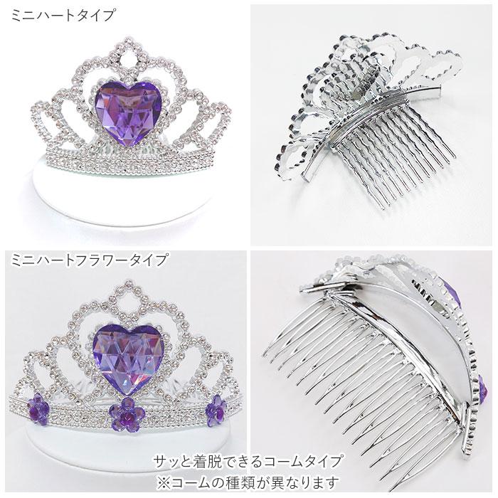 minacute ミナキュート ティアラ キッズ 通販 ハート アクセサリー