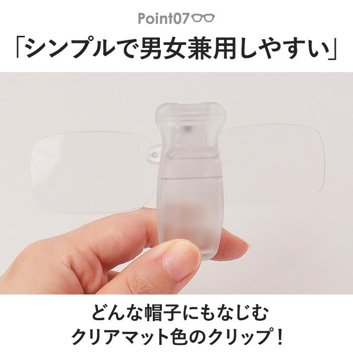 冒険王 老眼鏡 帽子用 通販 帽子用老眼鏡 シニアグラス ネオキャップシニア 眼鏡 めがね メガネ 帽子に装着 帽子につける 帽子対応 クリップオン クリップ |  | 12