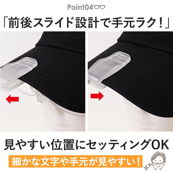 冒険王 老眼鏡 帽子用 通販 帽子用老眼鏡 シニアグラス ネオキャップシニア 眼鏡 めがね メガネ 帽子に装着 帽子につける 帽子対応 クリップオン クリップ |  | 09