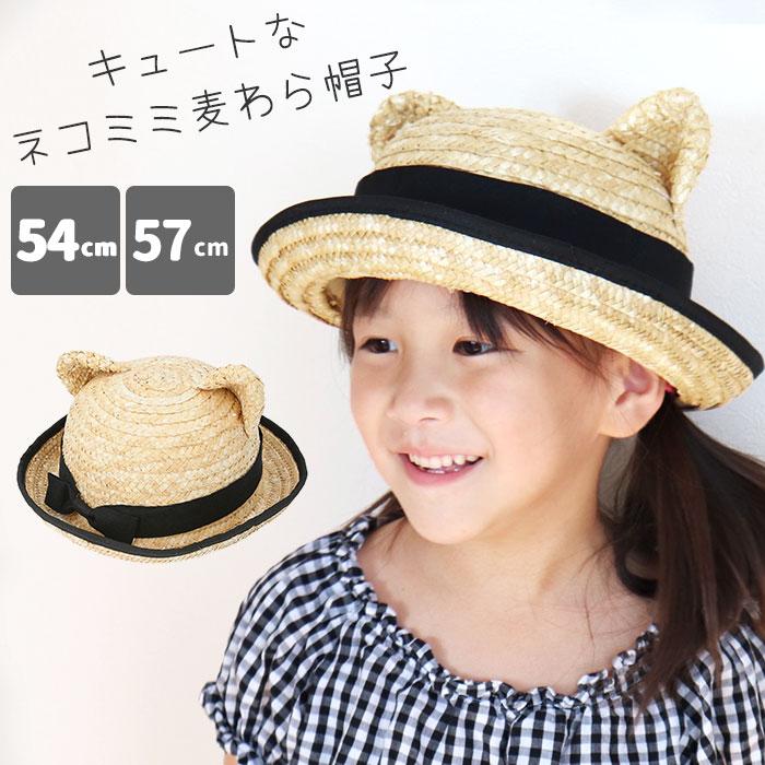 麦わら帽子 キッズ ゴム付き 通販 女の子 夏 男の子 ぼうし ネコミミ麦わら帽子 54cm 57cm ベビー用品 3歳 4歳 5歳 6歳 ベビーサイズ キッズサイズ Mecm1 Backyard Family バッグタウン 通販 Yahoo ショッピング