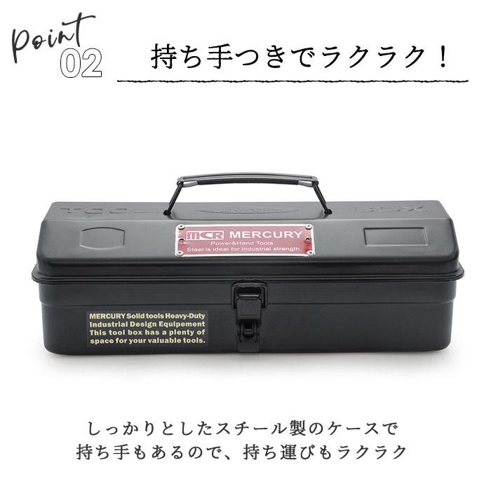 マーキュリー 通販マーキュリー 工具箱 雑貨 ツールボックス おしゃれ