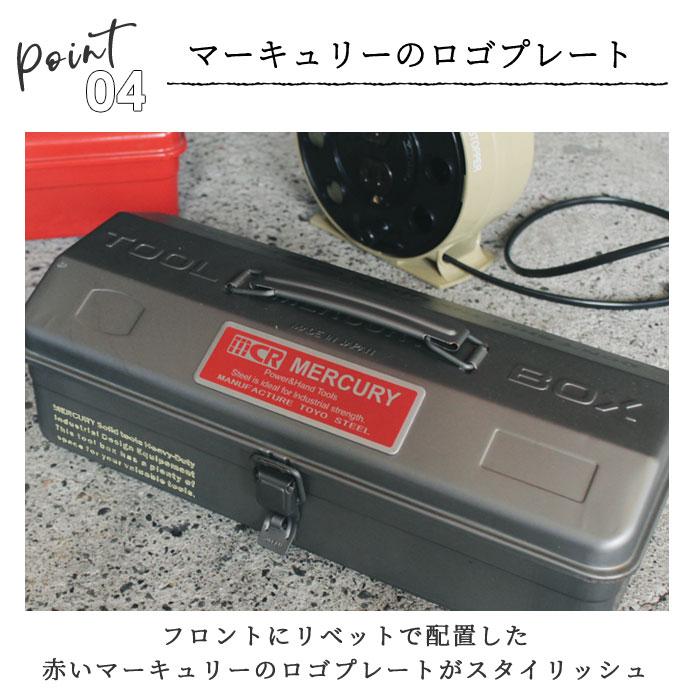 マーキュリー 通販マーキュリー 工具箱 雑貨 ツールボックス おしゃれ