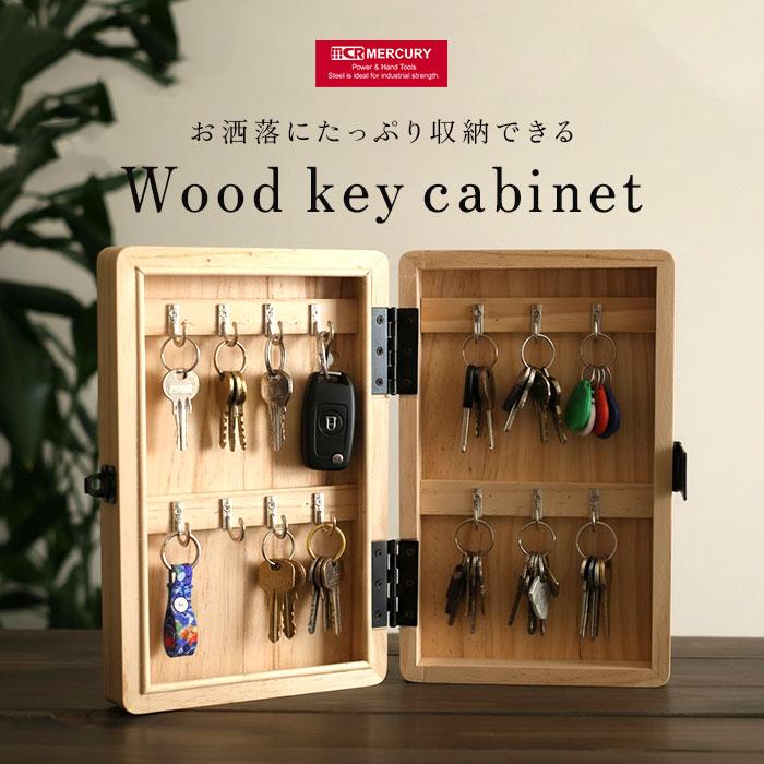MERCURY（マーキュリー） キーボックス 通販 キーキャビネット ウッド