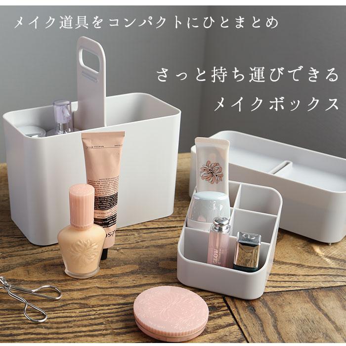 メイクボックス 鏡付き 通販 持ち運び like-it ライクイット 持ち運び