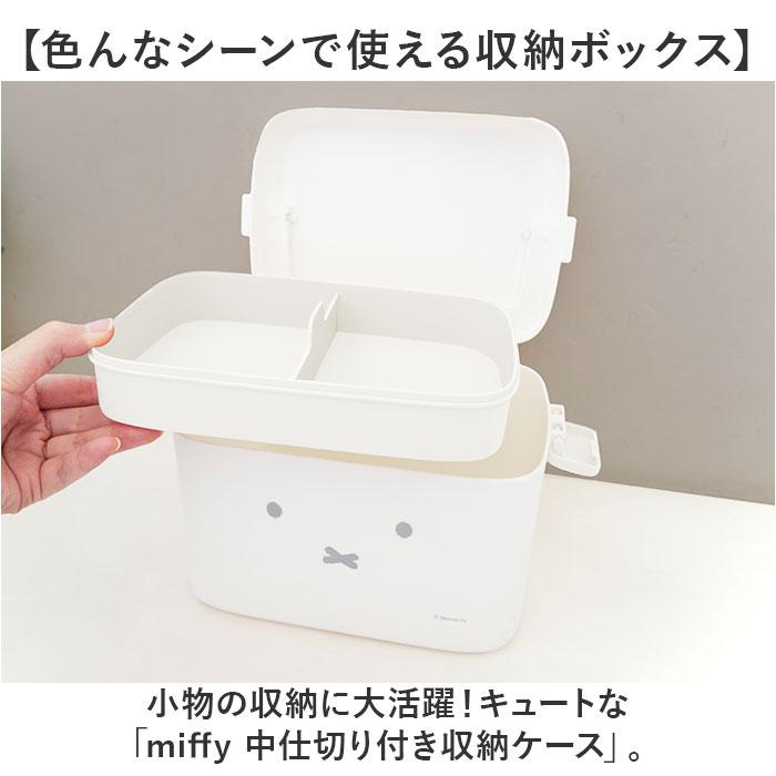 Dick Bruna ディックブルーナ 収納ケース キャラクター 通販 収納