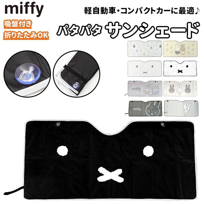 nicott（ニコット） ミッフィー 通販ミッフィー グッズ カー用品