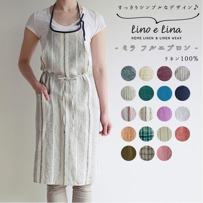 Lino 通販Lino e Lina(リーノエリーナ) エプロン おしゃれ Lino 通販Lino e Lina(リーノエリーナ) エプロン おしゃれ