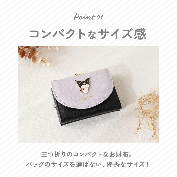 クロミ 財布 サンリオ 三つ折り 通販 三つ折り財布 がま口財布
