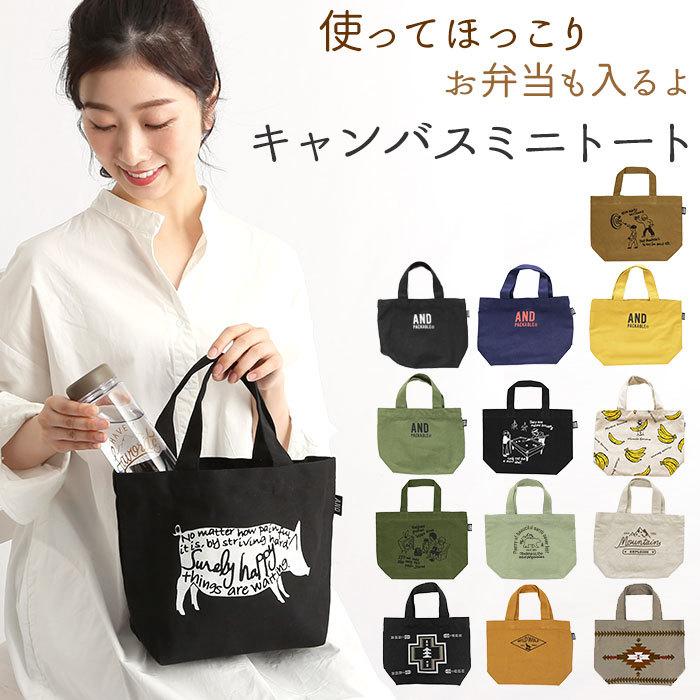 トートバッグ 小さめ 通販 メンズ レディース おしゃれ 帆布 しっかり 大学生 布 キャンバス ナチュラル カジュアル サブバッグ おそろい リンク コーデ Minitotebag Backyard Family バッグタウン 通販 Yahoo ショッピング