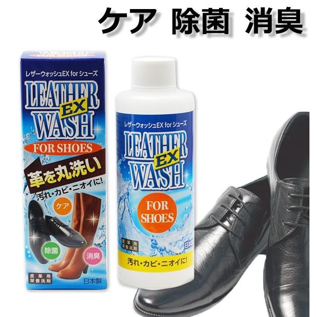 レザーウォッシュ 革用洗剤 洗剤 ミズタニ EX for シューズ 洗濯