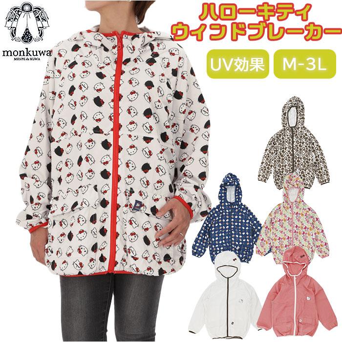 ハローキティ モンクワ monkuwa ウィンドブレーカー mkk21106