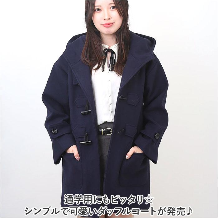 ダッフルコート キッズ コート スクール 通販 スクールコート 制服