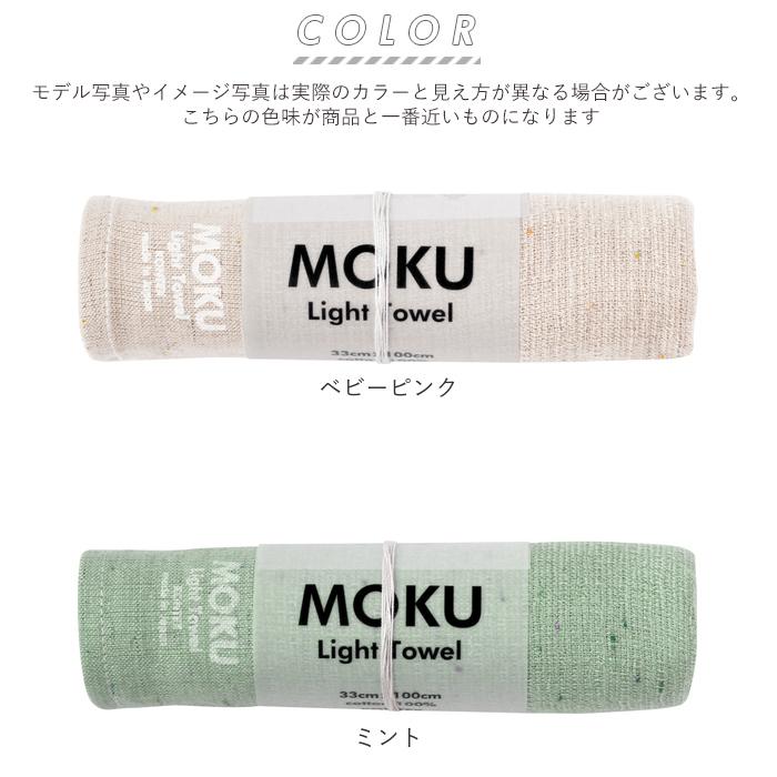 moku 通販moku タオル フェイスタオル おしゃれ スポーツタオル