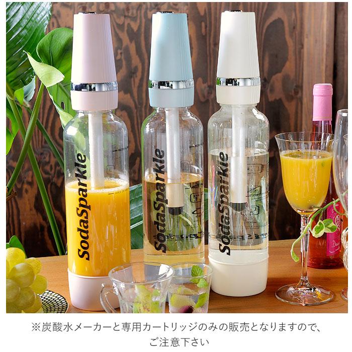 ソーダスパークル ボトル 専用ガスカートリッジ 通販 炭酸水メーカー カートリッジ マルチスパークル2 ガスカートリッジ 炭酸水 作る ソーダ水メーカー | SodaSparkle | 02