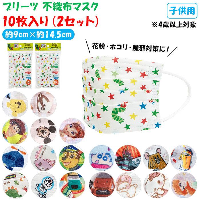 マスク 子供 不織布 10枚入り 2セット 通販 プリーツマスク こども キャラクター 柄 かわいい 恐竜 子供用 4歳 幼稚園 保育園 幼児用マスク 使い捨て Mskp3set2 Backyard Family バッグタウン 通販 Yahoo ショッピング