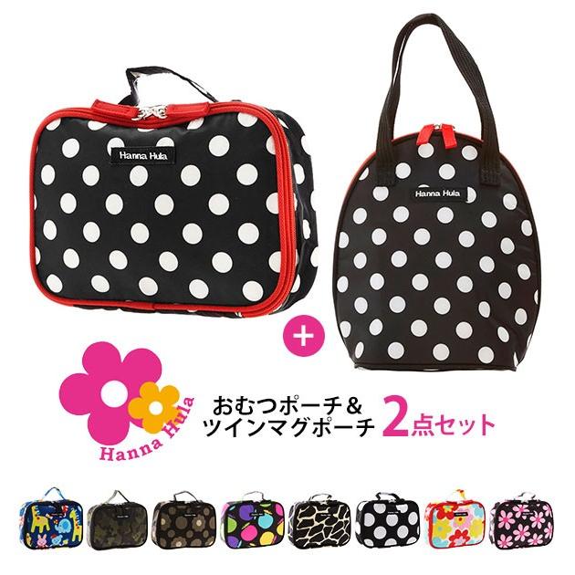 おむつポーチ おしゃれ ハンナフラ マグポーチ付 かわいい はっ水加工 おむつケース コンパクト収納 おしりふき Mugandomutsu Backyard Family バッグタウン 通販 Yahoo ショッピング