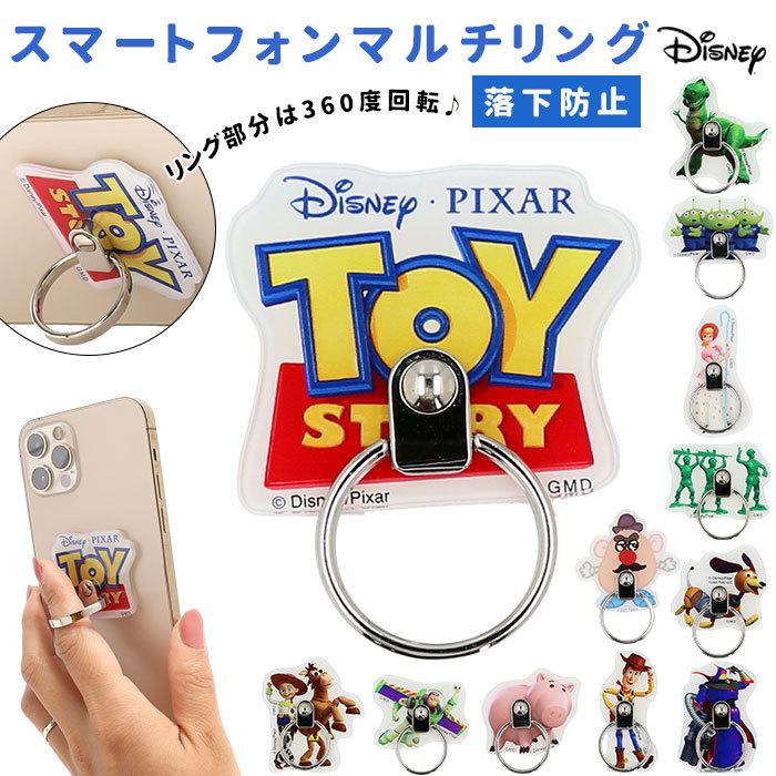 スマホリング キャラクター 通販 おしゃれ かわいい ディズニー Disney トイストーリー Toy Story スマホ リング ホルダー リングホルダー Gourmandise Multiring Backyard Family バッグタウン 通販 Yahoo ショッピング