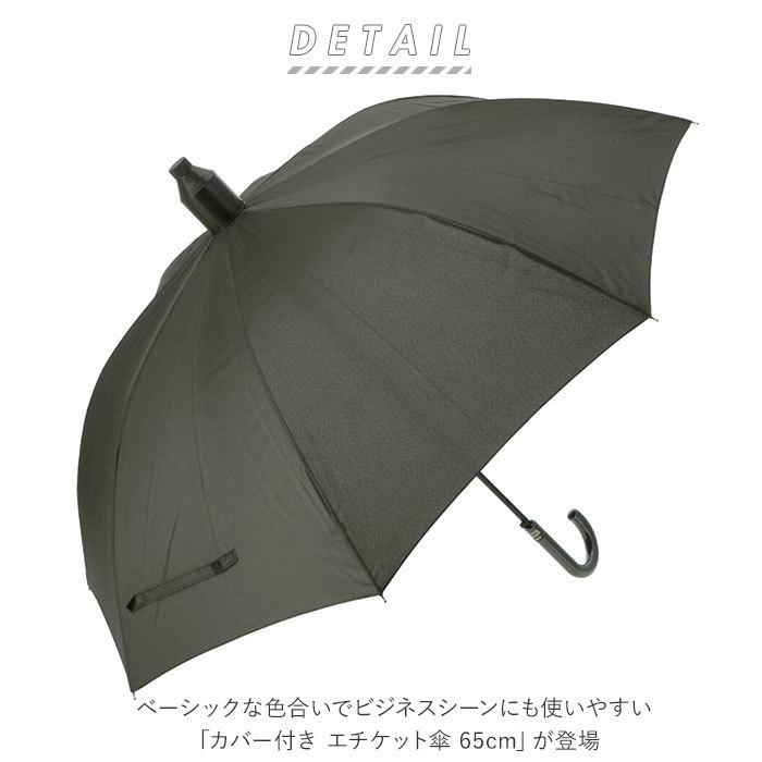 メンズ 通販メンズ 傘 黒 ネイビー 長傘 65cm カバー付き スライド