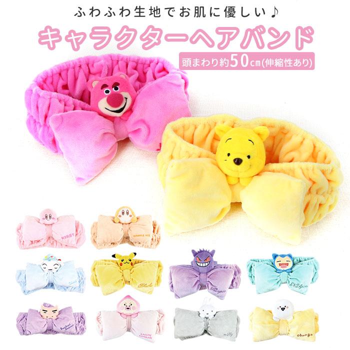 T'S FACTORY ヘアバンド 通販ヘアバンド 洗顔 キャラクター かわいい