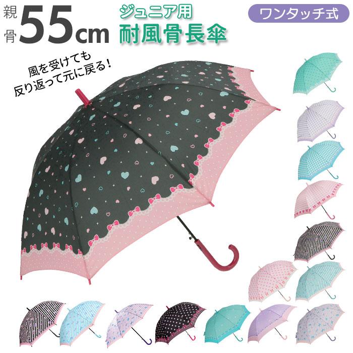 傘 キッズ 女の子 通販 かわいい 55cm おしゃれ ジュニア 小学生 女子 雨傘 子供用 子ども こども 子供 可愛い 通学 雨の日 かさ カサ Myjunior55 Backyard Family バッグタウン 通販 Yahoo ショッピング