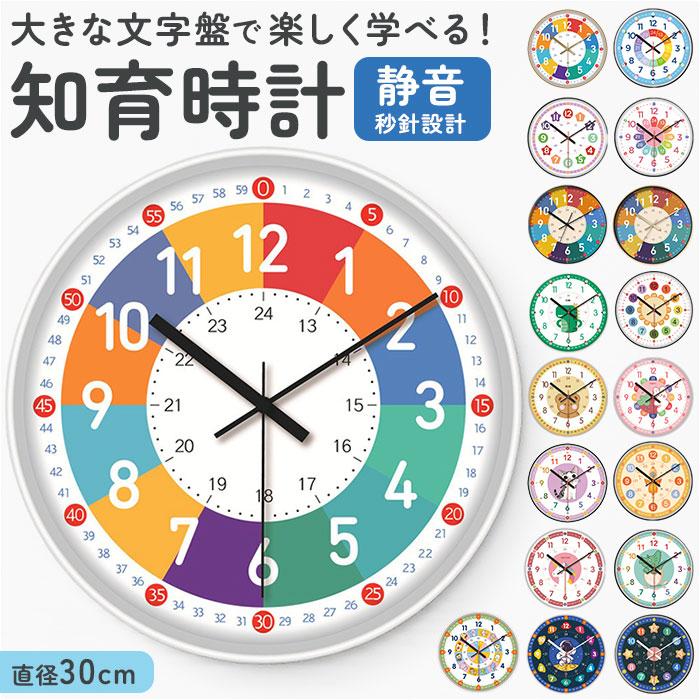 知育時計 静か 時計 アナログ 静音 通販 壁掛け 掛け時計 壁掛け時計 学習時計 アナログ時計 知育玩具 カラフル 大文字 時間管理 学習 キッズ 子供用 子供 | BACKYARD FAMILY