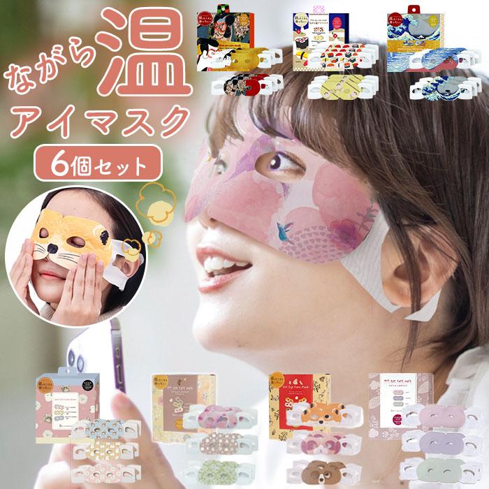 アイマスク 通販アイマスク かわいい 使い捨て おもしろ ホットアイ