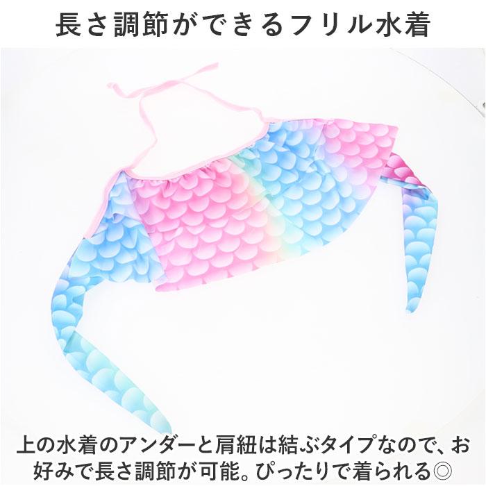 マーメイド水着 キッズ 通販 マーメイド スカート 水着 女の子 マーメイド水着 キッズ 通販 マーメイド スカート 水着 女の子