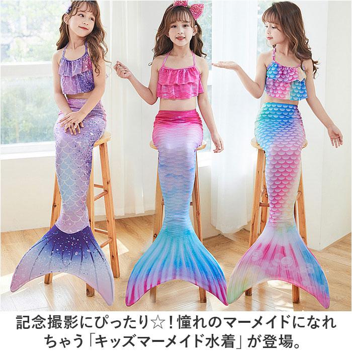 マーメイド水着 キッズ 通販 マーメイド スカート 水着 女の子 マーメイド水着 キッズ 通販 マーメイド スカート 水着 女の子