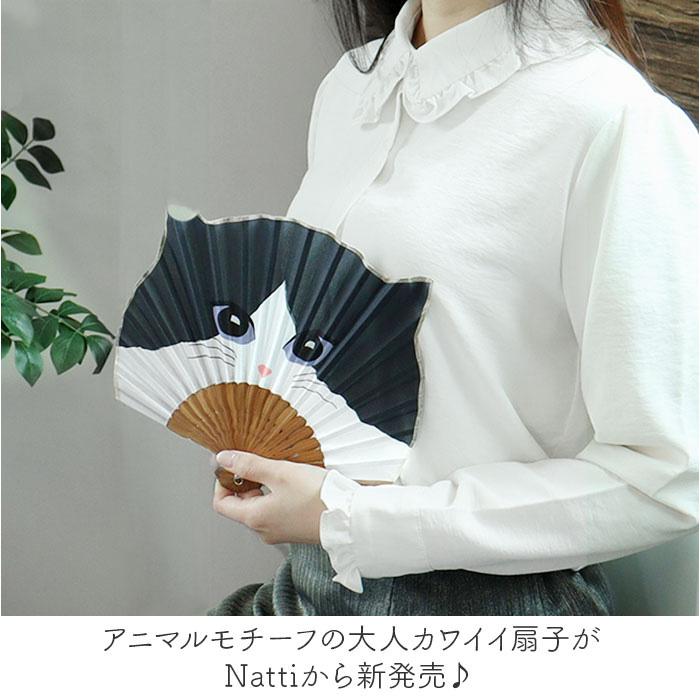 natti 扇子 せんす センス ナッティ ねこ 猫 ネコ レディース メンズ