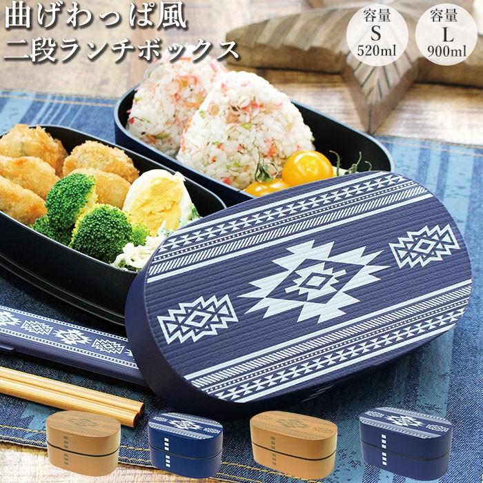 ランチボックス おしゃれ 通販 弁当箱 2段 女子 大人 男子 大容量 シンプル 木目調 曲げわっぱ 電子レンジok 食洗機対応 かわいい お弁当 ランチ S 5ml Nblunchbox Backyard Family バッグタウン 通販 Yahoo ショッピング