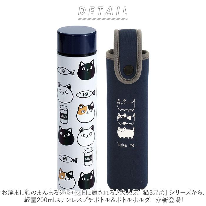 ステンレスボトル 通販ステンレスボトル カバー付き 水筒 200ml ミニ