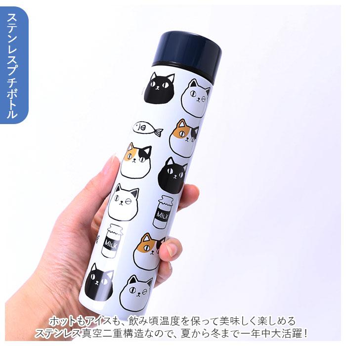 ステンレスボトル 通販ステンレスボトル カバー付き 水筒 200ml ミニ