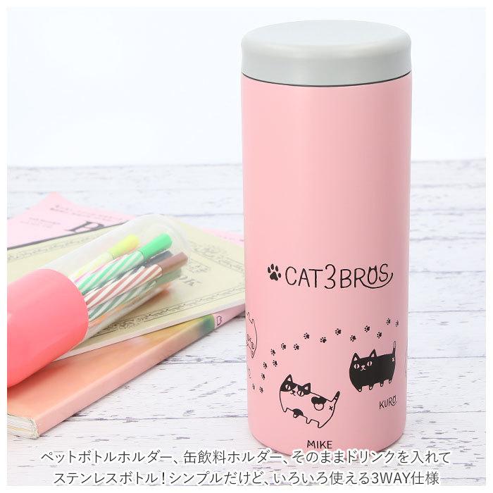ペットボトルホルダー 保冷 通販 ステンレス 猫3兄弟 キャラクター 猫