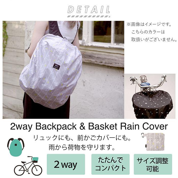 レインカバー バッグ 通販 リュックカバー レイン 自転車 前 雨よけ バックパック カゴカバー おしゃれ かわいい バッグカバー バックカバー 折り畳み Niftyraincover Backyard Family バッグタウン 通販 Yahoo ショッピング