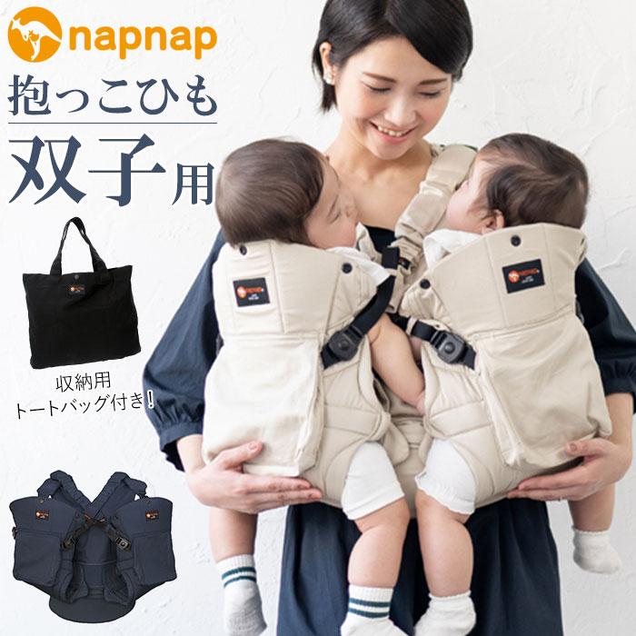 napnap 抱っこひも 双子 ふたご 抱っこ紐 ベビーグッズ抱っこひも双子 便利グッズ 出産祝い ベビー用品 ベビーグッズ 赤ちゃん用品｜backyard-1