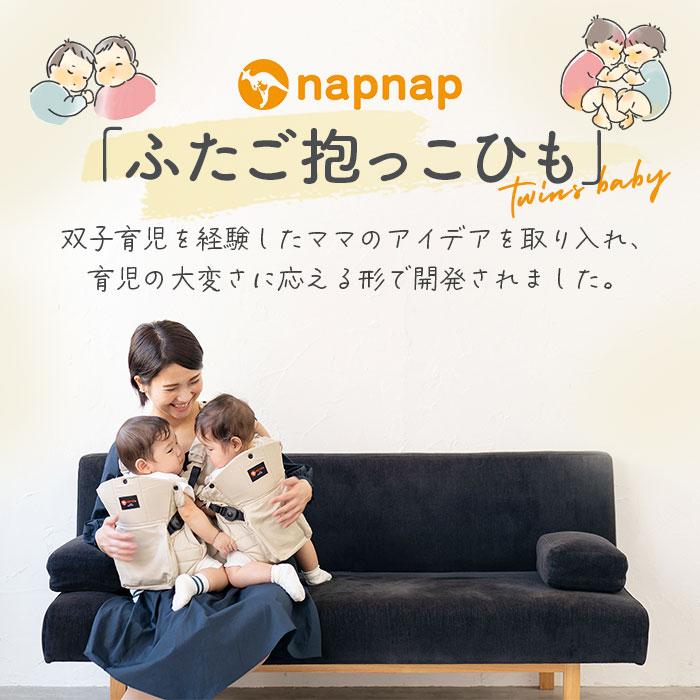 napnap 通販napnap 抱っこひも 双子 ふたご 抱っこ紐 便利グッズ 出産
