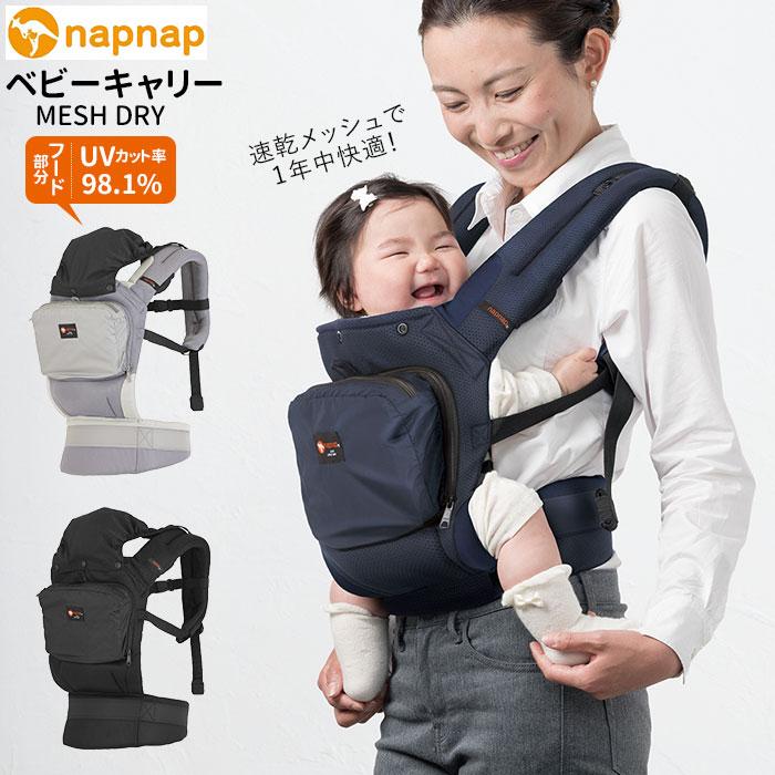 ✨新品未使用品✨napnap 抱っこ紐　ベビーキャリー 楽天市場】＼9月10日までポイント10倍／ 抱っこ紐 napnap