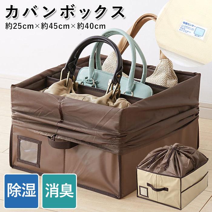 バッグ 収納 棚上 仕分け 通販 カバン収納 除湿 消臭 防カビ 巾着 収納ケース 除湿 消臭カバン収納ボックス O 1061 O 1062 ワイズコーポレーション O1061 Backyard Family バッグタウン 通販 Yahoo ショッピング