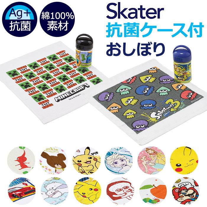 スケーター おしぼり 通販おしぼり ケース付き キャラクター 抗菌