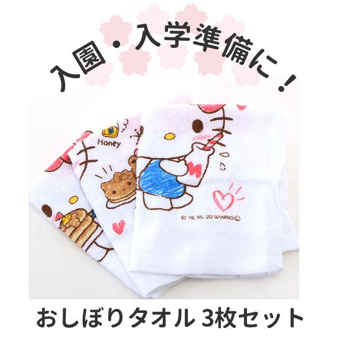 おしぼりタオル 保育園 通販 おしぼり 子供 3枚セット 手拭きタオル お