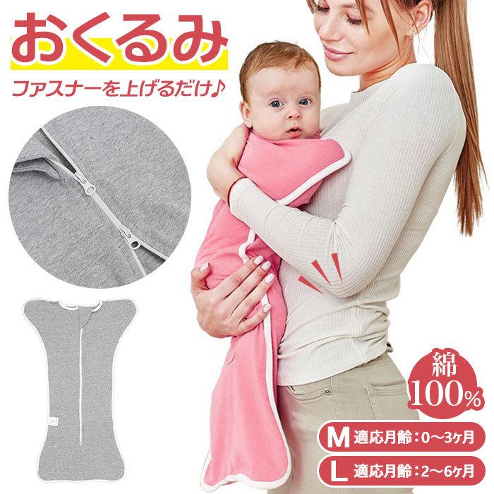 ベビー おくるみ 通販 綿 コットン 100 新生児 赤ちゃん 安眠 ジッパー ファスナー 上下 開閉 オムツ替え おむつ替え モロー反射 夜泣き 寝ぐずり Oclmsx23 Backyard Family バッグタウン 通販 Yahoo ショッピング