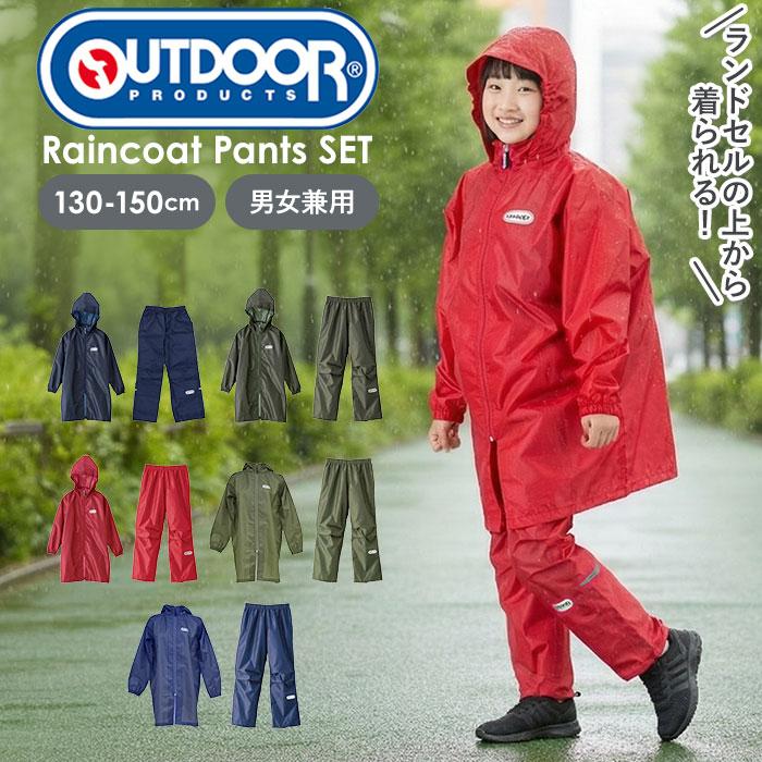 市場 カッパ レインスーツ 撥水 軽い はっ水 セット 薄手 子供 小学生 中学生 ジュニア 自転車 レインウェア レインコート キッズ 上下 通学 雨具